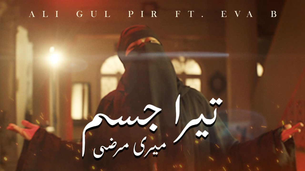 Aurat march song